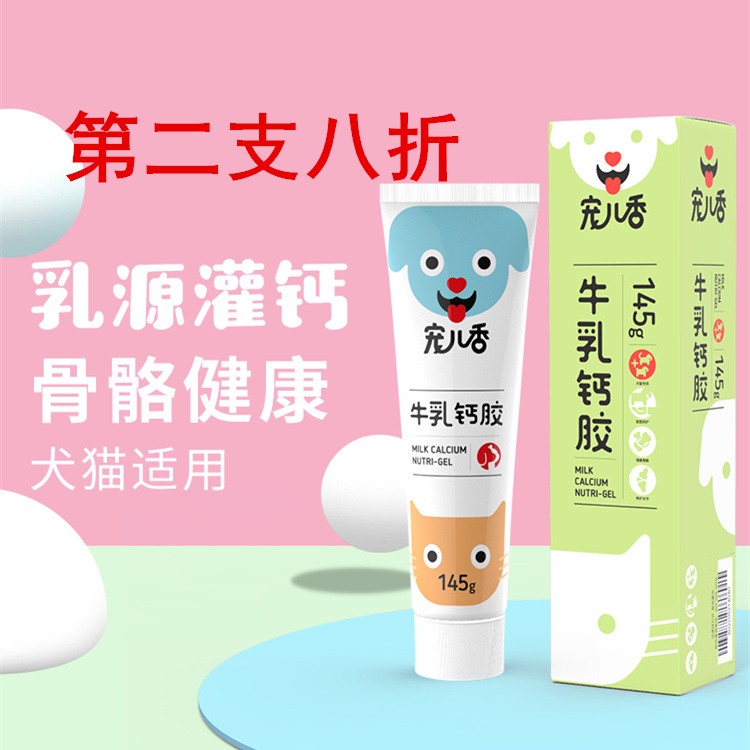 Kangyuan darling fragrant cow milk calcium glue pet calcium and bone 145g universal pet calcium paste for dogs and cats calcium paste for dogs