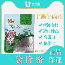 5 sacks of pet food meat dry hand ripping beef strips 200G beef grain food germination Beef Silk Canine Snacks