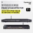 中创T1家用KTV前级效果器HIFI级信噪比双光纤纯中文防啸叫处理器