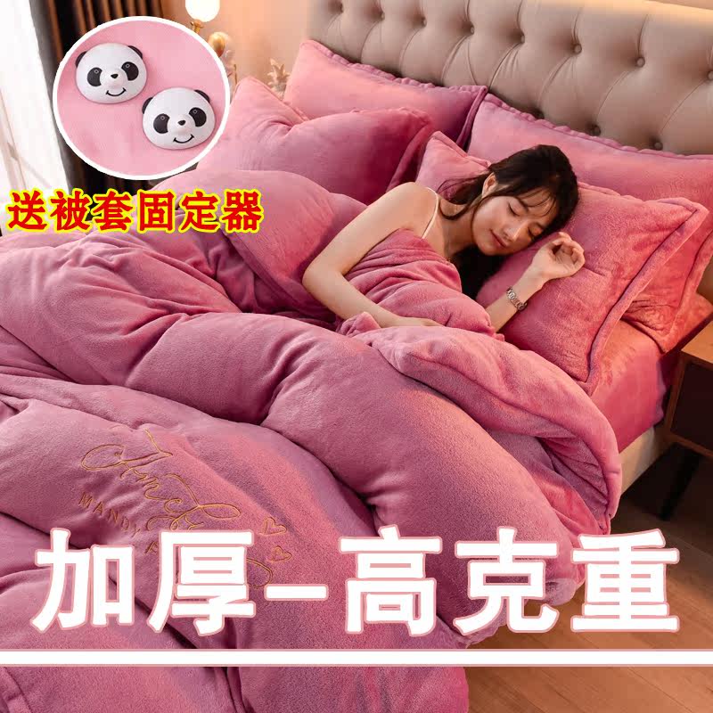 Coral velvet flannel baby velvet bedding four-piece set thickened warm milk velvet bedding three-piece set autumn and winter