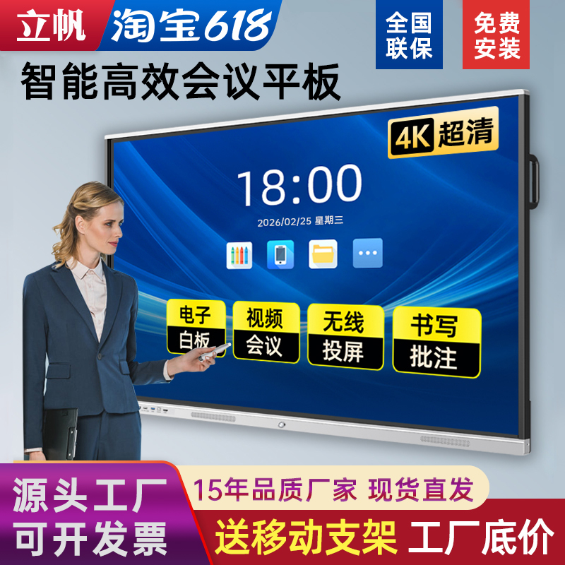 Smart Conference Tablet All-In-One Touch Tv Touch Screen Electronic Whiteboard Blackboard Office Teaching Training Screen Smart Conference Tablet All-In-One Touch Tv Touch Screen Electronic Whiteboard Blackboard Office Teaching Training Screen