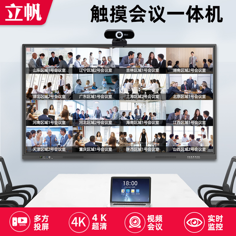 Smart conference tablet all-in-one Android teaching TV touch screen touch video multimedia computer monitor