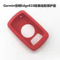Garmin Jiaming Edge810 code watch silicone protective cover E810 silicone sleeve bicycle code watch protective cover