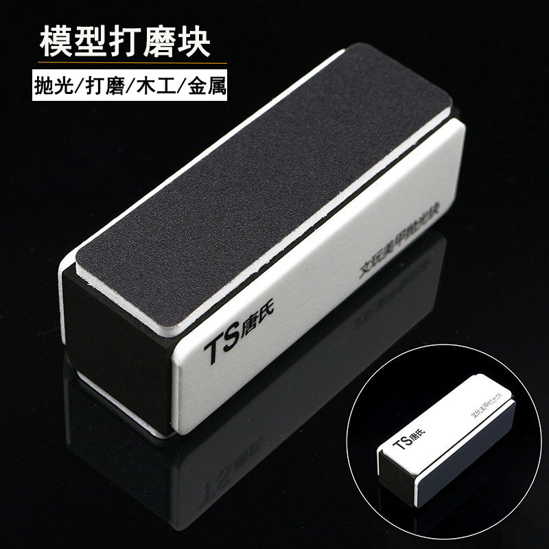 Model grinding block Gundam model making tool Grinding polishing block four-sided thickness breakdown instead of sandpaper