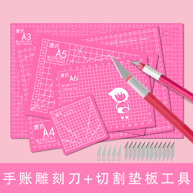 Cutting pad girl powder hand account manual desktop stereotyped carving anti-cut mat hand account carving knife art cutting paper self-healing