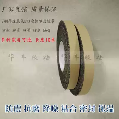 Factory direct sales 2mm thick black EVA sponge tape strong shockproof non-slip sealing insulation foam pad 10 meters long