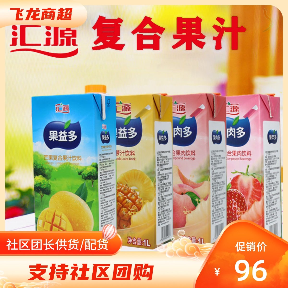 Huiyuan pulp multi-compound pineapple juice drink 1000ml*12 boxes of peach juice strawberry juice Jiangsu, Zhejiang, Shanghai and Anhui