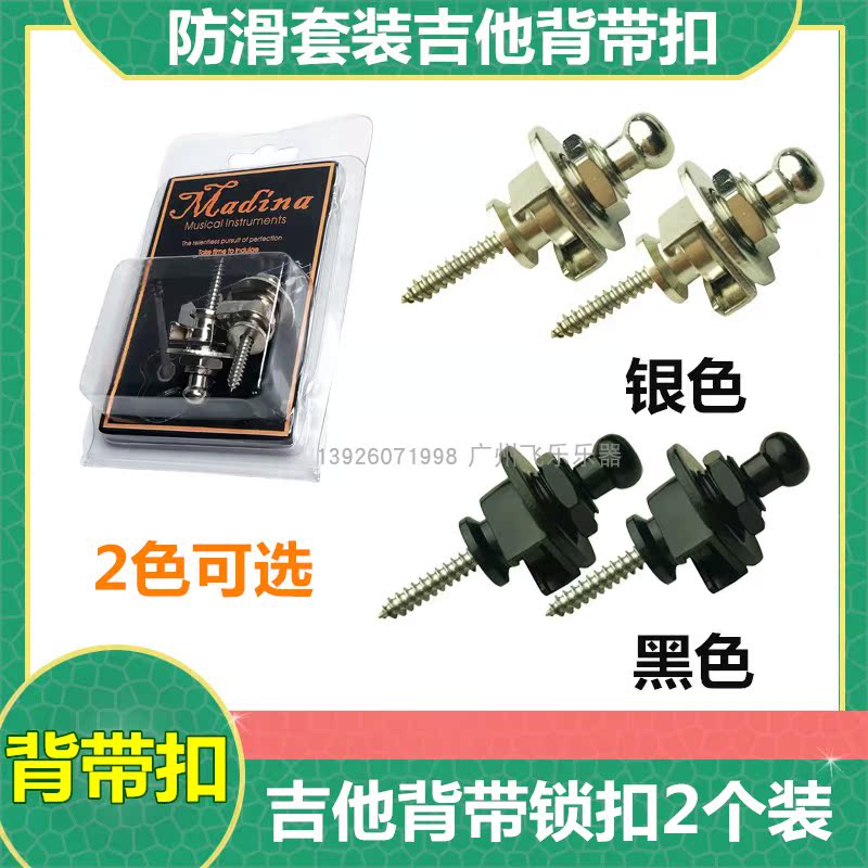 Guitar Holding Baby Bag Button Holding Baby Bag Nails Bass Ballad Electric Guitar Holding Baby Bag Button Lock Wood Guitar Tail Nail Button Nail Anti Fall