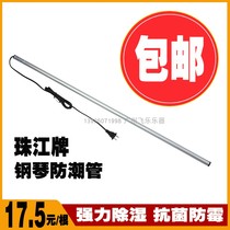 Pearl River Piano Damp-proof Tube universal electric heating Dehumidifiers Dryer Heating Tube Drying Rod mildew-proof and anti-insect repellent