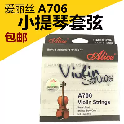 Alice Alice violin set string A706 practice string violin string 1 string 2 string 3 string 4 string