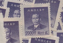 Republic of China stamp N 1949 Shanghai Dadong Second Edition Sun Yat-sens image of 2000 yuan a price