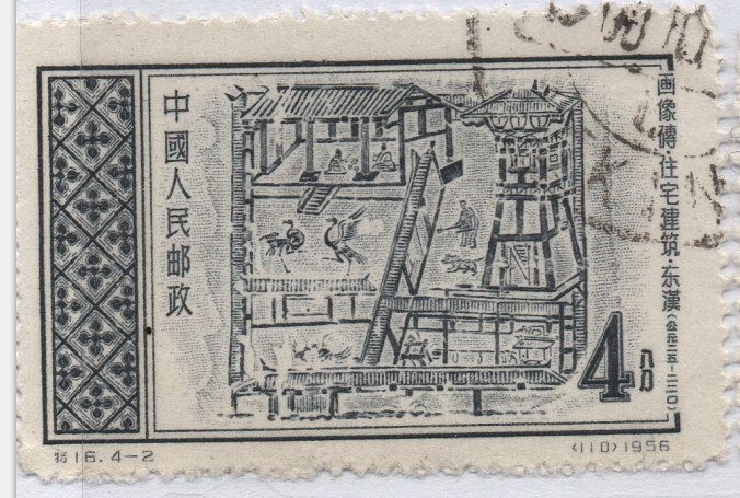Chinese Stamp A 1956 Special 16 Eastern Han Portrait Bricks Residential Buildings