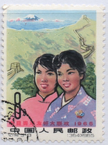 China Stamp A 1965 Age 114 Sino-Japanese Youth Friendship Gala Friendship Poke Random
