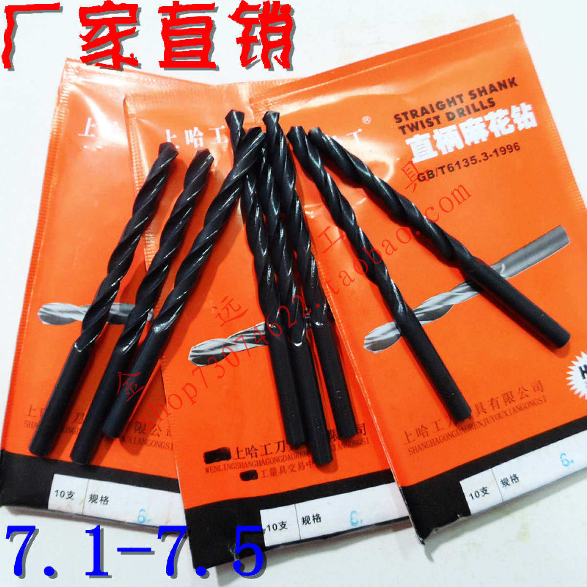 10 price Shanghagong straight handle twist drill bit straight drill bit 7 1MM-7 5MM factory direct sales