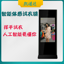 55-inch customizable smart fitting mirror body sensation fitting mirror 3D Experience mirror clothing shop Virtual fitting all-in-one