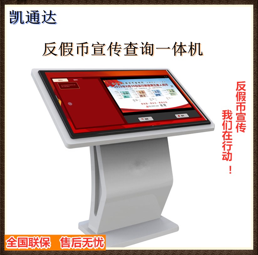 Bank Special Anti-Fake Coin Propaganda Inquiry All Fake Coin Inquiry Machine Anti-Fake Coin Workstation Self Service
