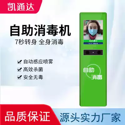 Kaitongda public places self-service induction disinfection machine Non-contact self-service atomization disinfection All sterilization disinfection