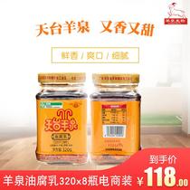 Tiantai Yangquan oil fermented bean curd Yunnan specialty product Mouding fermented bean curd bean curd 320g * 8 bottles boxed meal spicy fermented bean curd