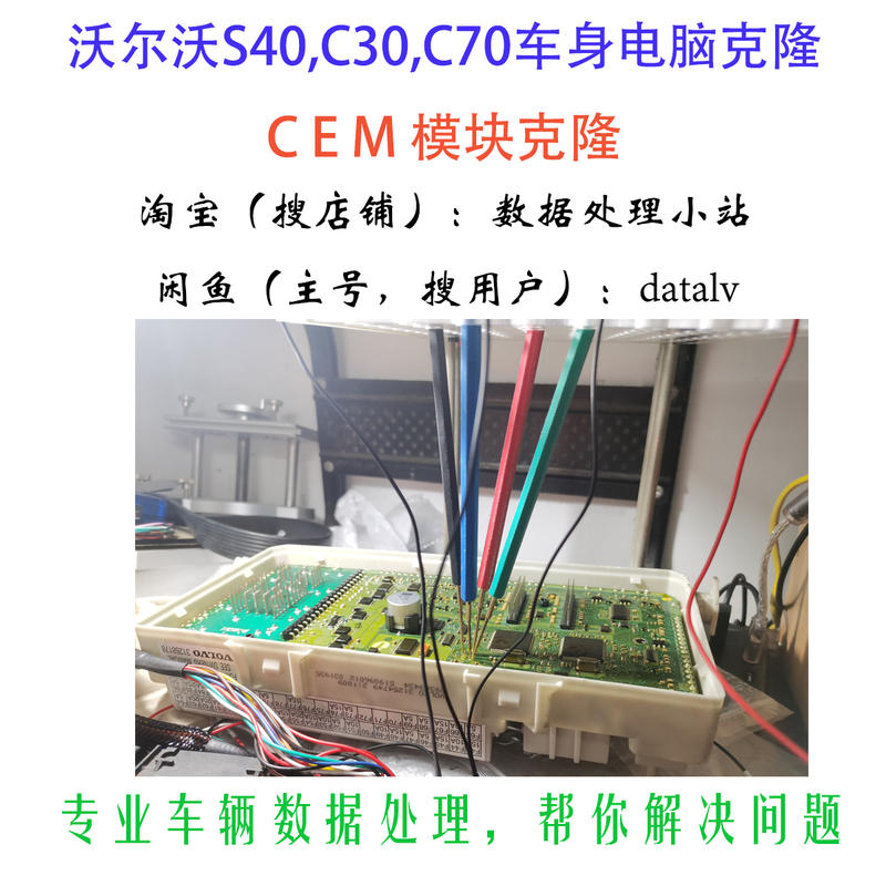 Volvo S40, C30, C70 Body Computer Cloning, Cem Module Cloning