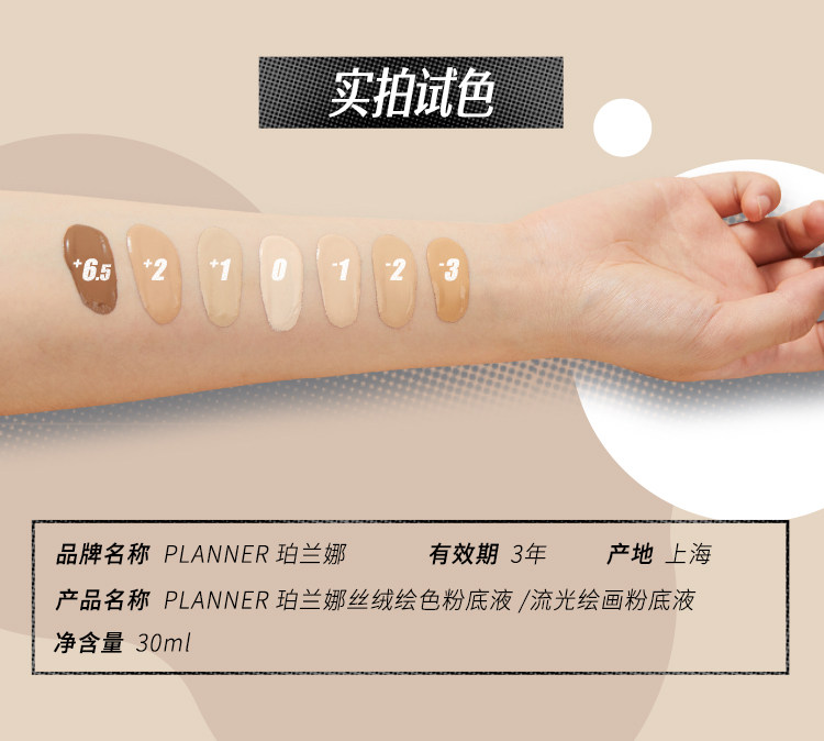 Жидкость/сливки planner珀兰娜绘画遮瑕粉底液 油皮干皮适用 持久水润妆前乳