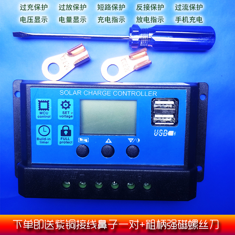 Lithium battery 11 1v lead-acid 12V 24v universal household solar power generation charge and discharge controller light control switch