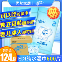 Qingfeng pure water wet wipes household adult portable small packaging paper towels private room cleaning Yin disinfection