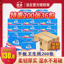 Jieyun flat embossed toilet paper straw paper toilet toilet toilet paper home real sale full box batch batch 200 36 packs