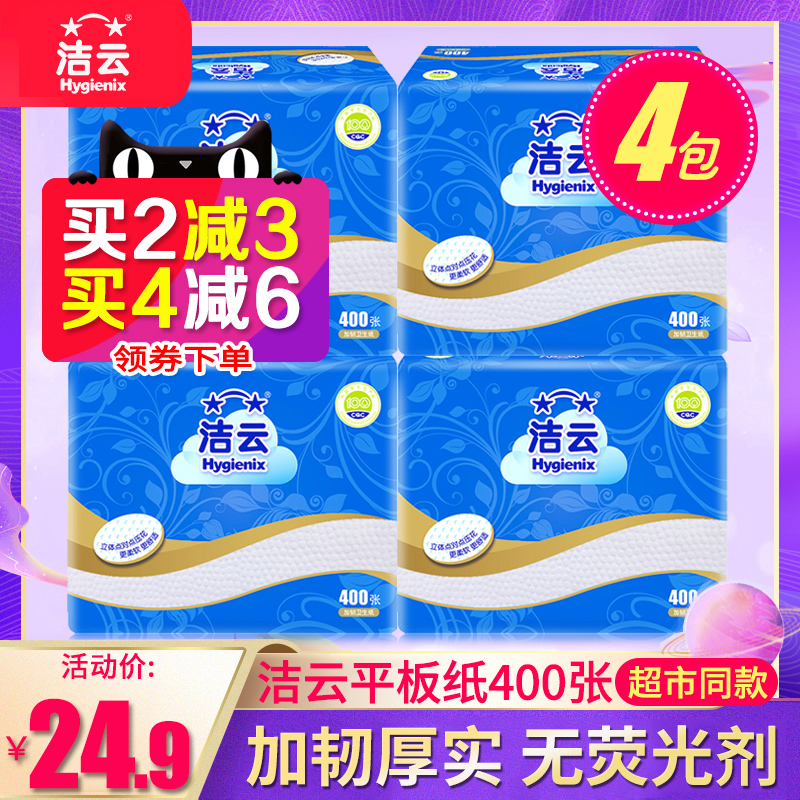 Cleaning Cloud Flat Embossing Toilet Paper Home Affordable Toilet Toilet Paper Grass Paper Special Price Whole Box Batch of 400 sheets 4 packs