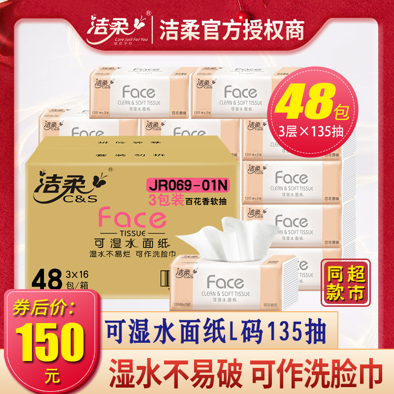 Clean and soft removable toilet paper Face Hundred Flowers Aroma 135 Pumping 3 Layers Home Face Towels Paper Napkins Affordable for the whole box Batch of 48