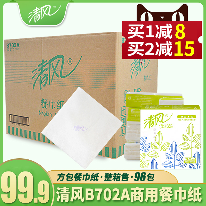 Clear Wind Towel Paper Napkins paper Tetris facial towels Hotel Guesthouse Catering 230 * 230 whole box 96 Pack B702A