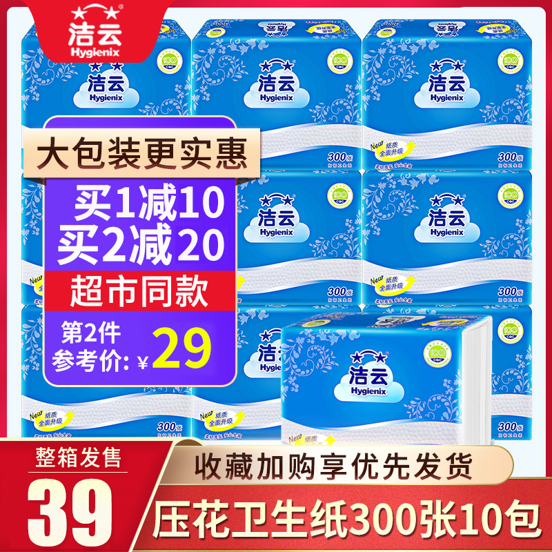 Cleaning cloud flat toilet paper 300 sheets 10 packs with tough embossing toilet paper straw paper knife cut paper Home Affordable Home Clothing