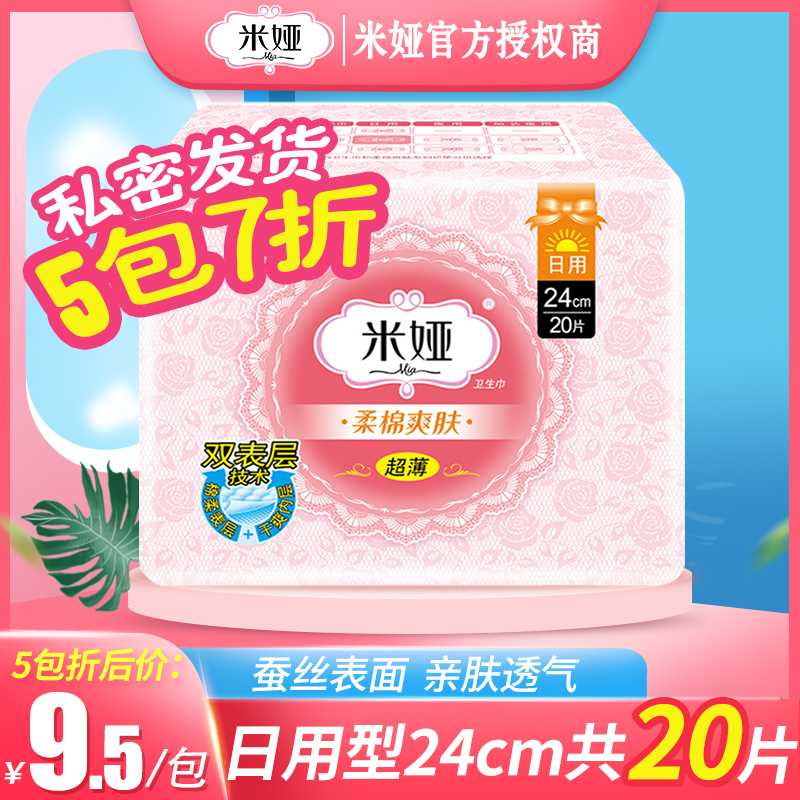 Mia Ultra Slim Mini Hygienic Cotton Soft and Less Daily Student Aunt Wipes 240mm20 Sheet Clothing