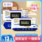 德佑 Кухонные салфетки больше и утолщен 80 насоса. Домохозяйственные капюшоны чистый и гигиеничный, мощный удаление масла и удаление грязи