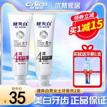 Naeys Jian Shuang white toothpaste Fresh breath girls go to dental calculus to yellow exclusive-effect whitening special family clothes