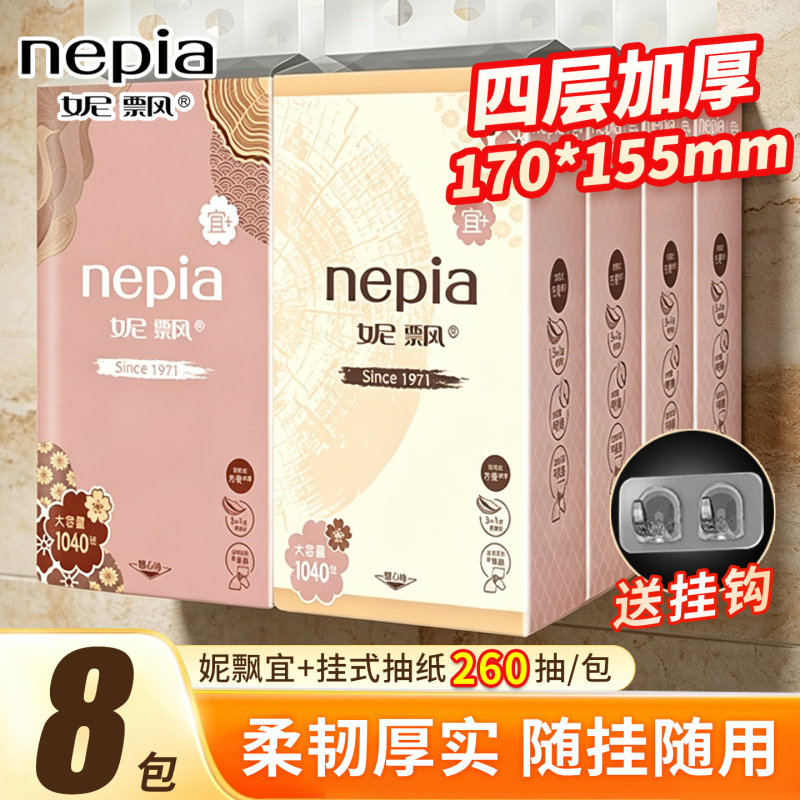 Nipiao Hanging Tissue Box, 260 Sheets, Large Pack, Thickened Bottom, Household Skin-Friendly Napkins, Whole Box Nipiao Hanging Tissue Box, 260 Sheets, Large Pack, Thickened Bottom, Household Skin-Friendly Napkins, Whole Box