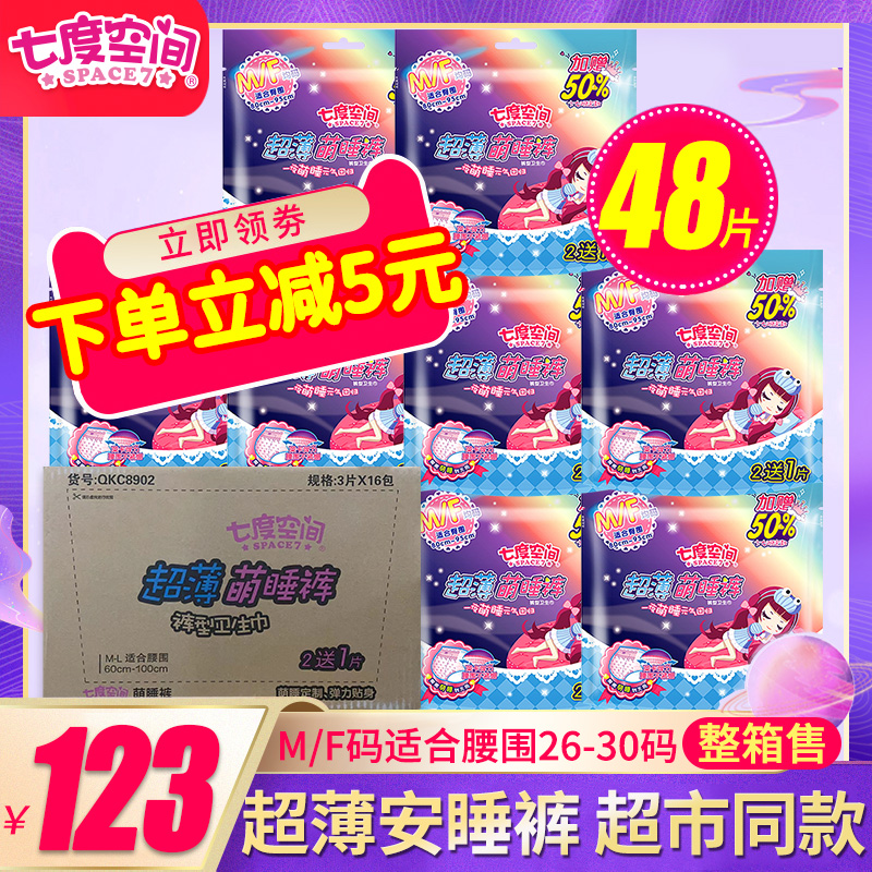 Seven degrees of space sweet sleeping pants on sleeping pants night with cotton soft skin-care underwear type sanitary cotton production of women with multiple cute sleeping pants