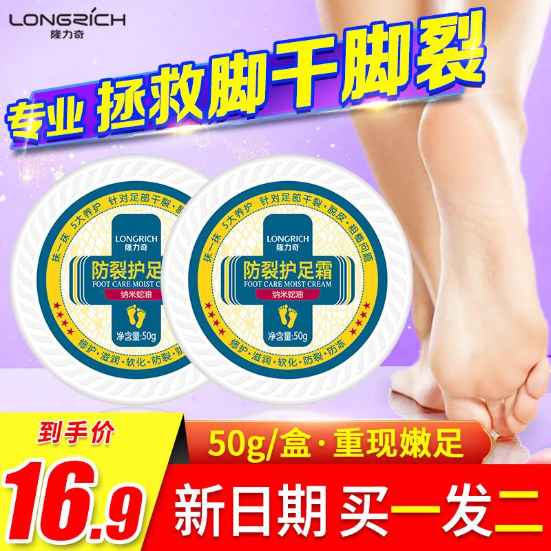 Longrich Anti-Crack Foot Cream Foot Crack Heel Hand Foot Anti-Dry, Peeling, Chapped Moisturizing Moisturizing Snake Ointment