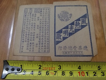 Republic of China medicine label Taierzhuang Dehua Tang Fenghe Guangming San Nostalgic old Chinese medicine commercial advertising paper collection