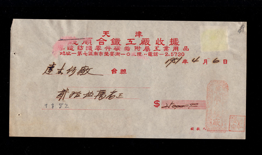 Tianjin Yi Sunfu receipt paste stamp ticket nostalgia old financial bill collection fidelity old fidelity