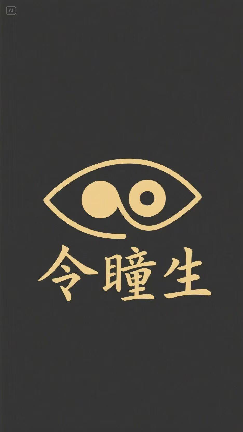 中医古方 草本护眼一绝