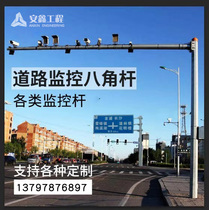 Monitoring pole Octagonal pole Road monitoring pole 5 meters 6 meters traffic light pole Traffic light pole L-shaped pole