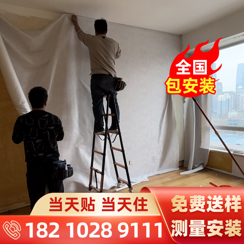 National wall covering package installation for old house renovation, bedroom and living room, whole house seamless wall covering for new house decoration, door-to-door measurement