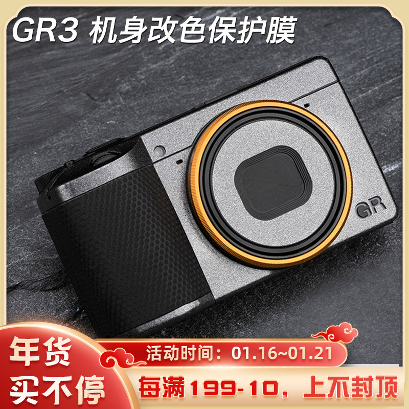 Ricoh GR3X camera anti-collision strip film carbon fiber matrix black ricohGR3 body sticker skin 3M larry