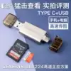 All-in-one SD card TF card reader Android mobile phone camera typec computer otg Mini multi-function Car universal