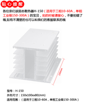 H-150 H-150 aluminium profile JGXSSR10A60A Industrial three-phase solid-state relay radiator sheet 110 * 100 * 80