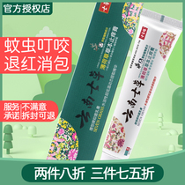 Yunnan seven grass mint grass herb antipruritic cream mosquito bites Children Baby antipruritic baby red grass edge
