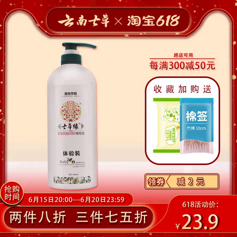 Yunnan Seven Grass Baby Touch Moisturizing Emollient Olive Oil Infant Clean Head Scale Newborn Natural Massage Oil