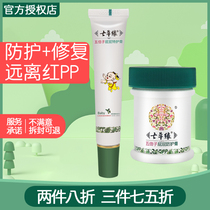 Seven grass edge gall red buttocks special care set baby red ass newborn baby red pp buttock cream no hormone