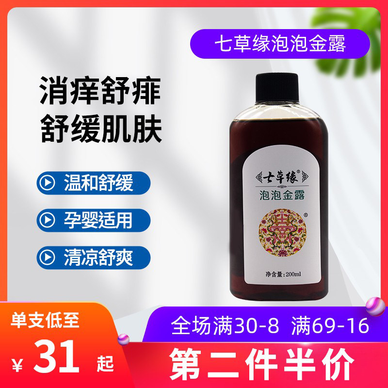 Seven grass edge Honeysuckle Grass liquid baby to dispel prickly fever Itch Lotion Newborn Baby Soak Flowers Dew water Yunnan Seven Grass-Taobao