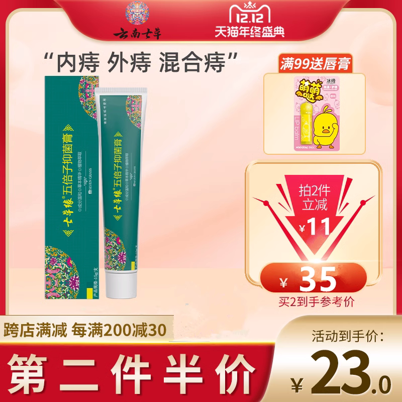 Yunnan Seven Herbs Fivefold Haemorrhoids Cream New Bacteriostatic Cream Herb Ben Haemorrhoid Cream and inside mixed meatballs Non-special effects-Taobao